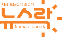 뉴스락 logo