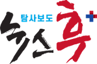 뉴스후플러스 logo