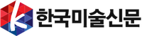 한국미술신문 logo